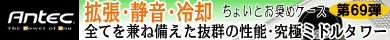 第69弾 究極の柔軟性を備えたミドルタワー NSK6500/NSK6000