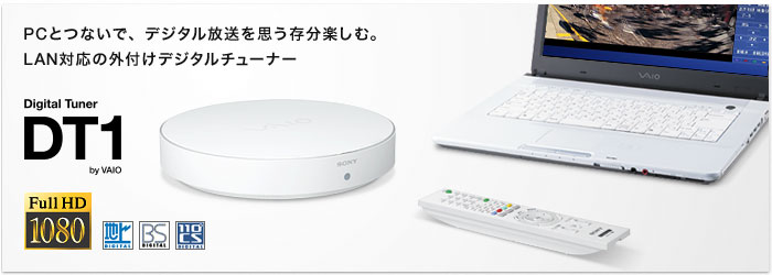 VAIO TVデジタルチューナーVGF-DT1