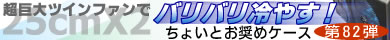 第82弾 超巨大（25cm）ツインファンでバリバリ冷やす！エアフローモンスター第二弾！「Wind Tunnnel」登場！