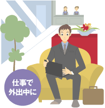 仕事で外出中に