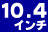 10.4inch