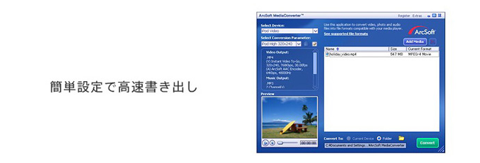 簡単設定で高速書き出し