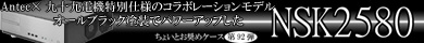第92弾 Antec×九十九電機特別仕様のコラボレーションモデル！