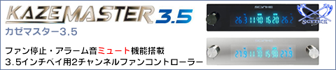 KAZE MASTER3.5 カゼマスター3.5