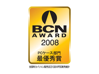 Antecは、PCケース部門 最優秀賞 BCN AWARD2008 受賞いたしました。