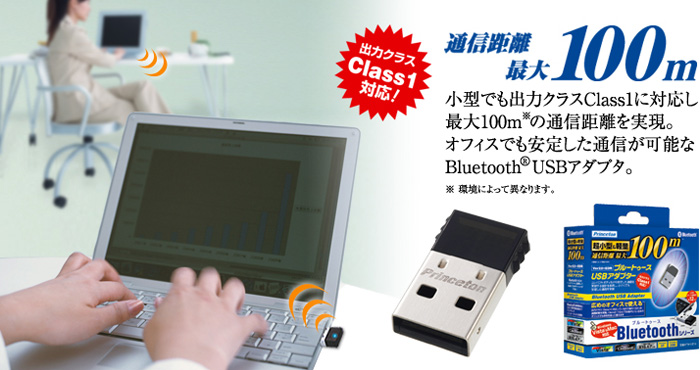 小型でも出力クラスClass1に対応し最大100mの通信距離を実現。オフィスでも安定した通信が可能なBluetooth USBアダプタ。PTM-UBT4