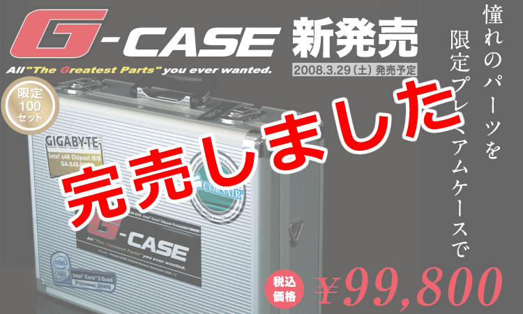 G-CASE　新発売