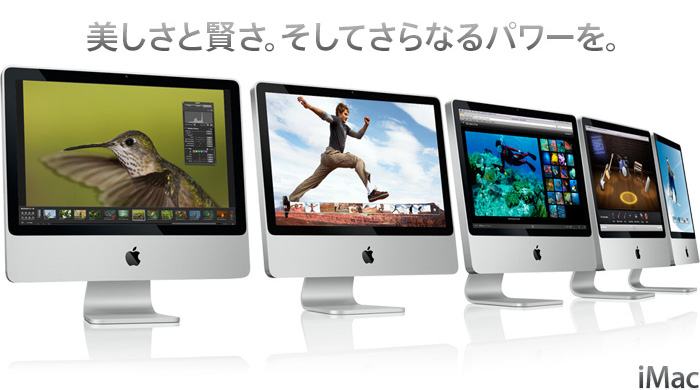 iMac新登場、あなたのデスクが魅力あふれるワークスペースへ - 自作PC