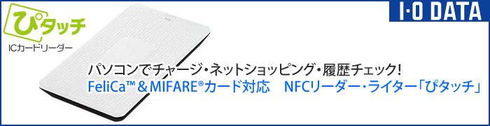 手軽で便利な電子マネーが自宅のパソコンで使用可能に！ - 自作PC・PCパーツが豊富！PC専門店【TSUKUMO】