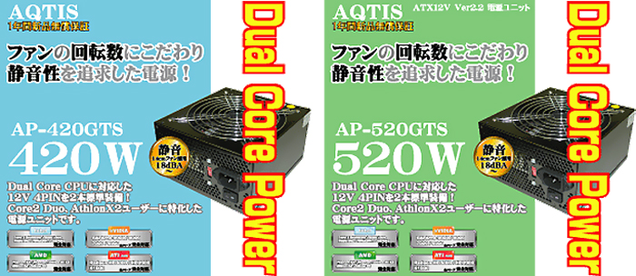 Dual Core Powerシリーズ(AP-420GTS/AP-520GTS)