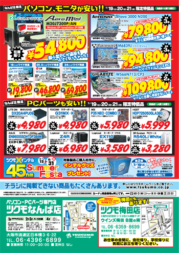 ツクモなんば店サマーカーニバル 裏