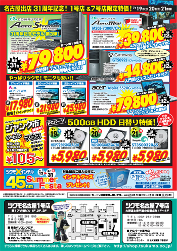 名古屋出展31周年大感謝SALE 裏