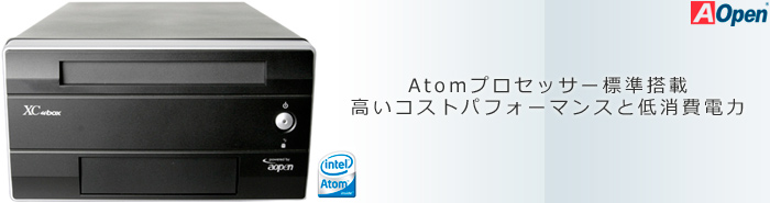 Atomプロセッサー標準搭載 高いコストパフォーマンスと低消費電力 XC Cube LE200