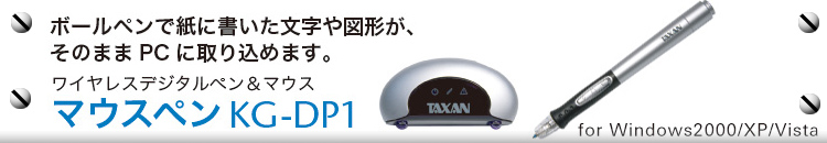マウスペンKG-DP1
