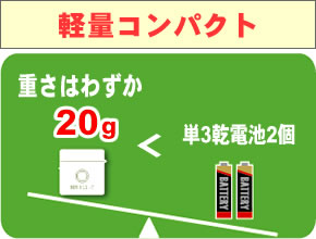 軽量コンパクトで持ち運び簡単