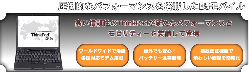 ThinkPad X61s \104,790