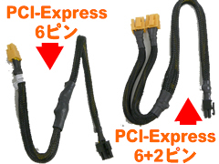 グラフィックカード用コネクタケーブル