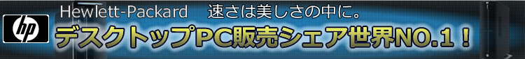 hpデスクトップ