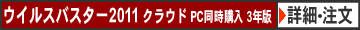 ウイルスバスター2009 1年版 ※バンドル版　注文・詳細