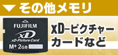 その他メモリ