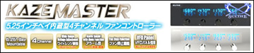 KAZE MASTER5.25