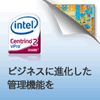 vProテクノロジー インテル Centrino 2