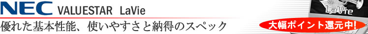 NECパソコン一覧