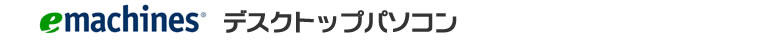 eMachines　デスクトップパソコン