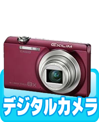 デジタルカメラ