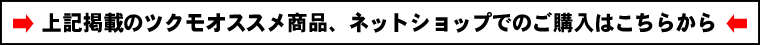 ネットショップでご購入の方はこちら