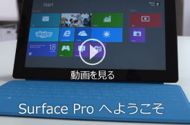 Surface　Pro