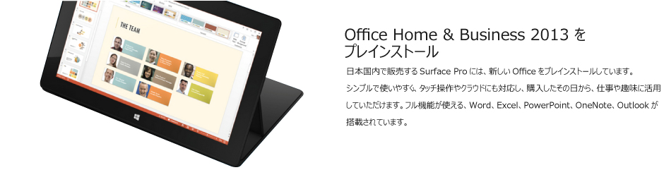 Office Home & Business 2013 をプレインストール
