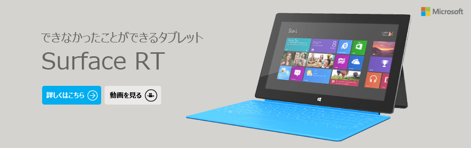 Microsoft SurfaceにWindows 8 Pro搭載の【Surface Pro】が新登場 ...