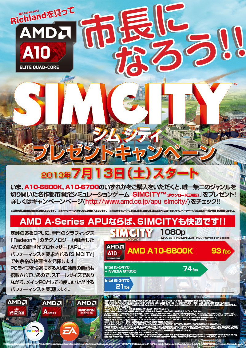 APUで市長になろう！SIMCITY プレゼントキャンペーン