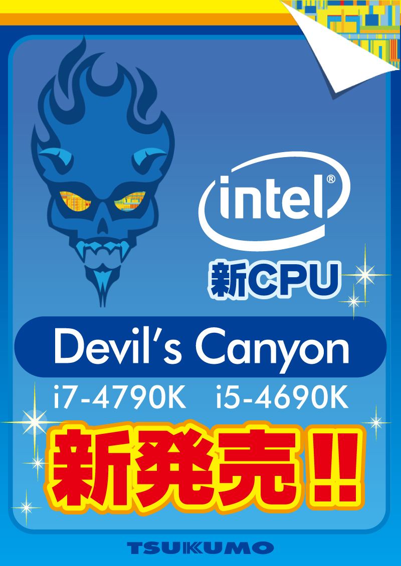 intel新CPU i7-4790K・i5-4690K Devil’s Canyon 新発売