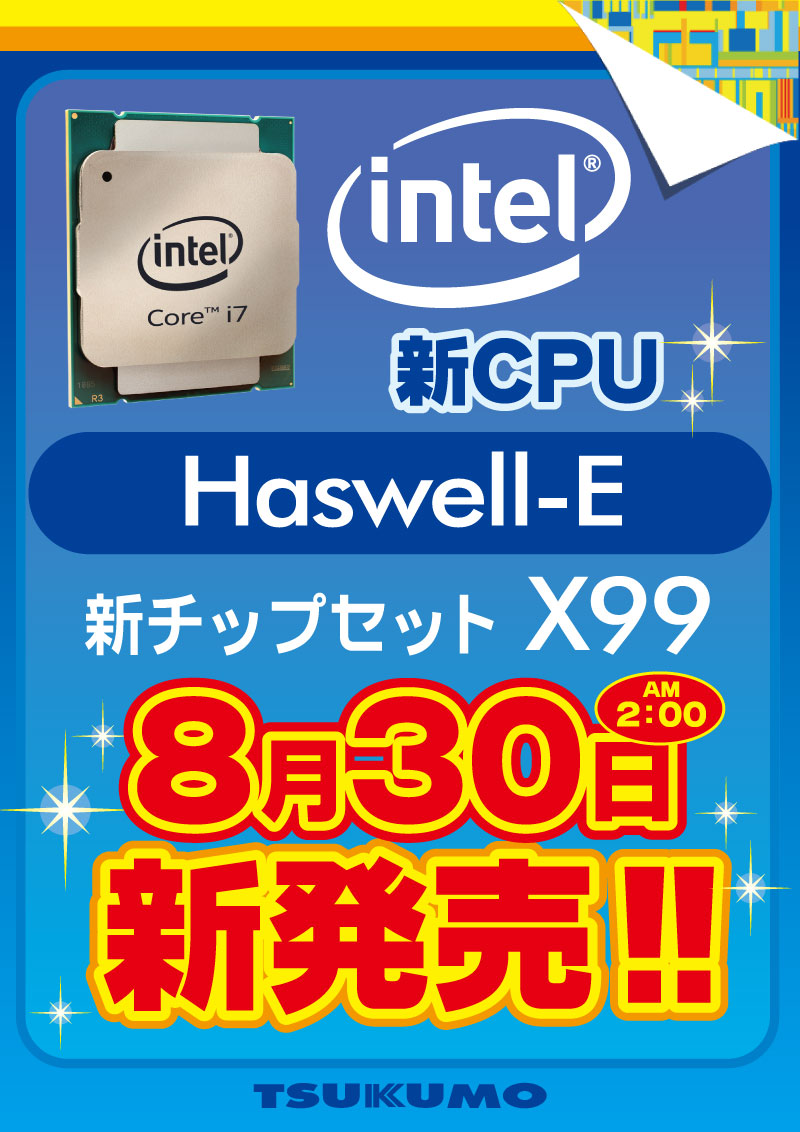intel 最新CPU Haswell-E