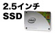 2.5インチSSD