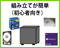 組み立てが簡単（初心者向き）