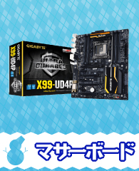 マザーボード