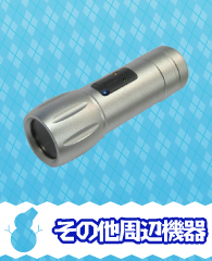 その他周辺機器