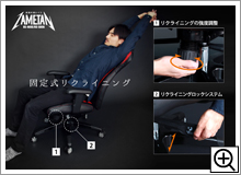 固定式リクライニング