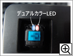 デュアルカラーLED