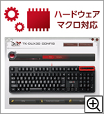 ハードウェアマクロ搭載