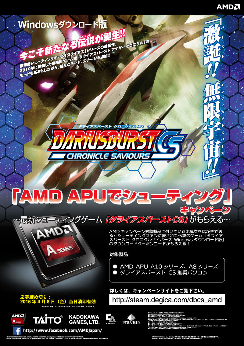 「AMD APUでシューティング」キャンペーン