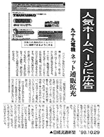 TSUKUMO NEWS FILE 98-P2