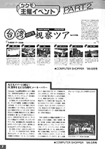 TSUKUMO NEWS FILE 98-P7