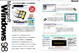 Microsoft、Windows98を発売