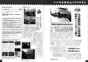 TSUKUMO NEWS FILE 99-P2、P3