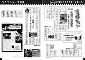 TSUKUMO NEWS FILE 99-P6