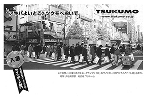 ツクモの広告、JR東日本ポスターグランプリ'99のサインボード部門で入選